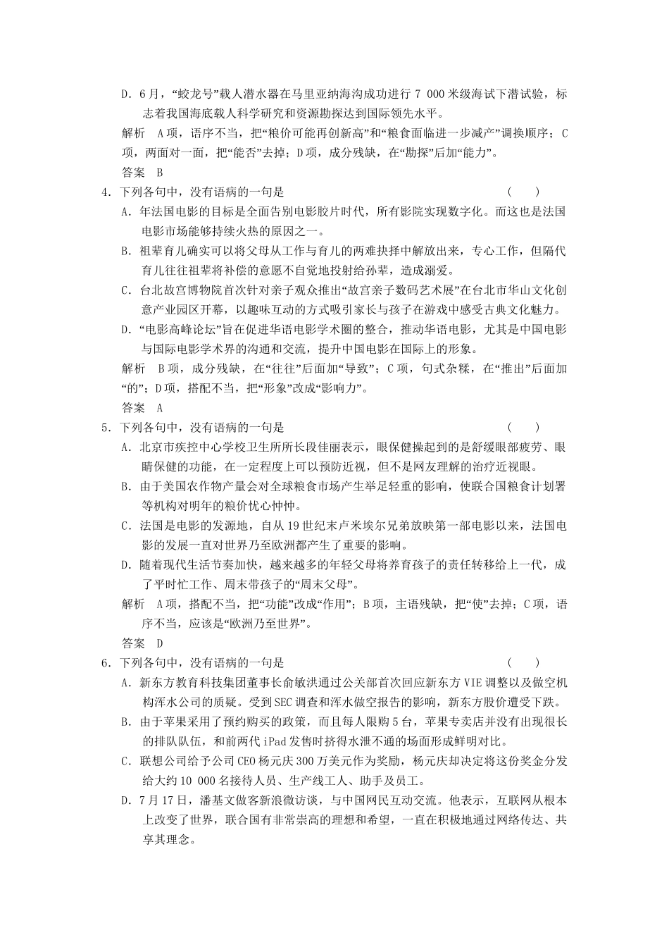 高考语文总复习 辨析并修改病句(一)限时规范训练 新人教版_第2页
