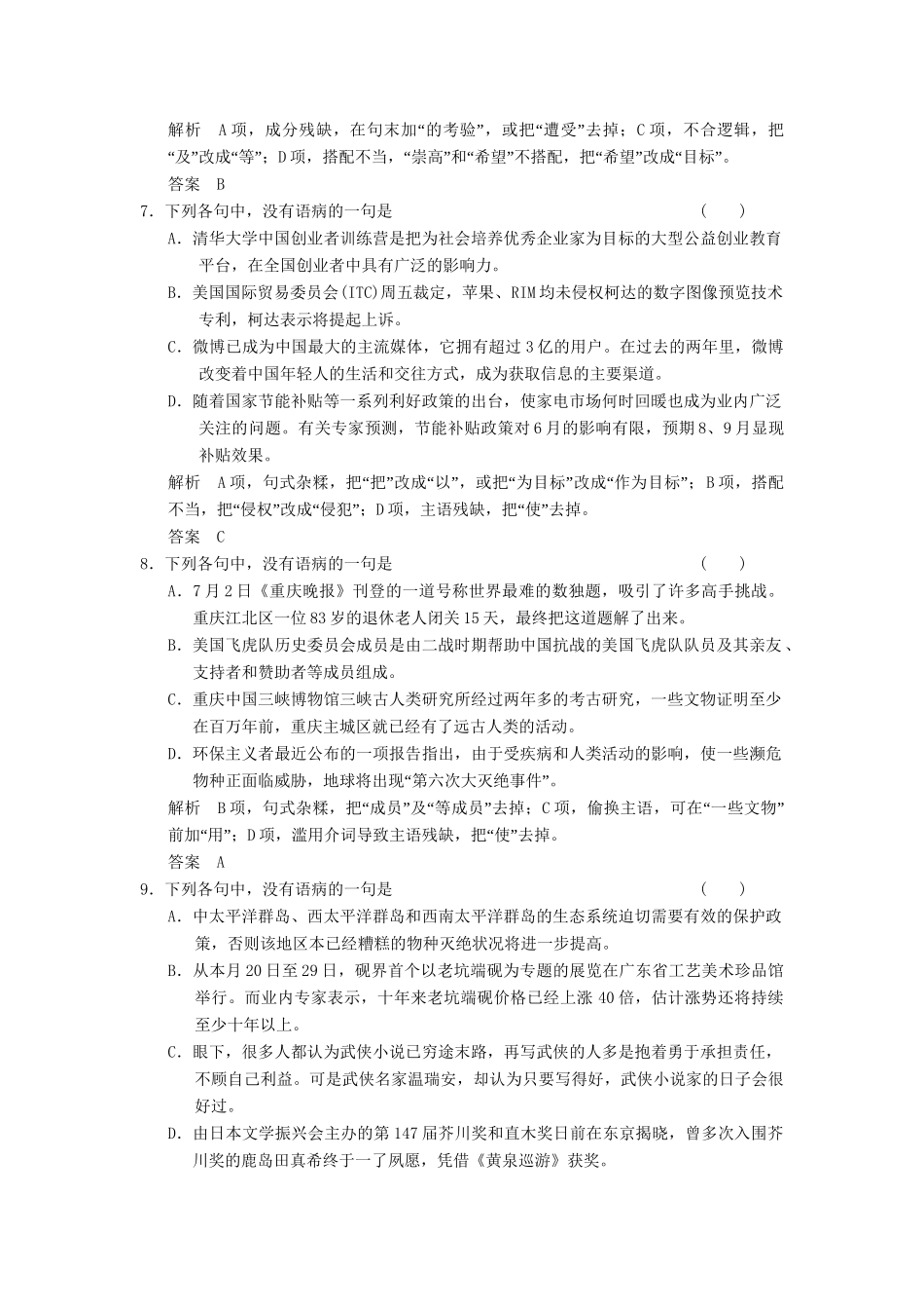 高考语文总复习 辨析并修改病句(一)限时规范训练 新人教版_第3页