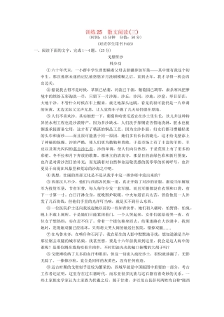 高考语文一轮复习 限时训练25散文阅读(三)新人教版