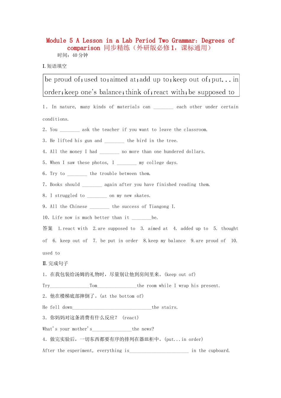 高中英语 Module 5 A Lesson in a Lab Period Two Grammar Degrees of comparison同步精练 外研版必修1_第1页