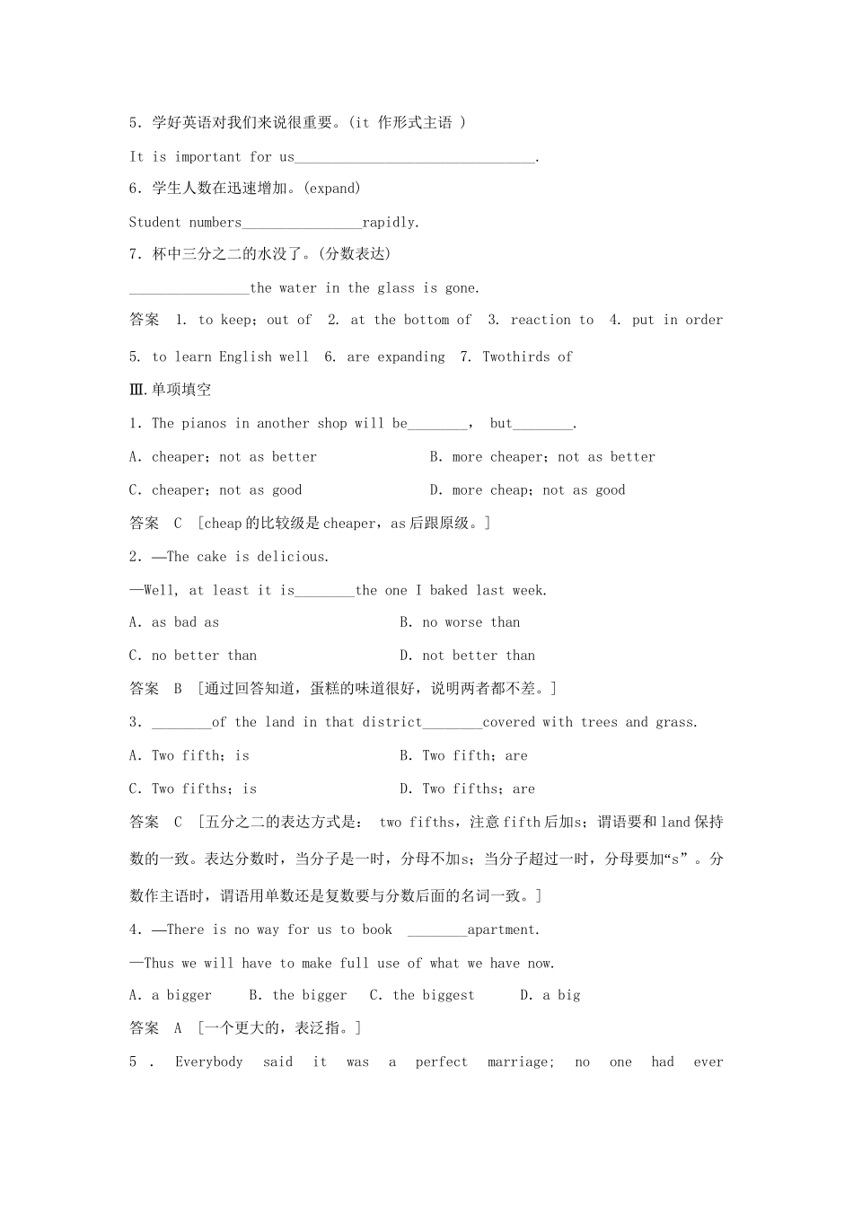 高中英语 Module 5 A Lesson in a Lab Period Two Grammar Degrees of comparison同步精练 外研版必修1_第2页