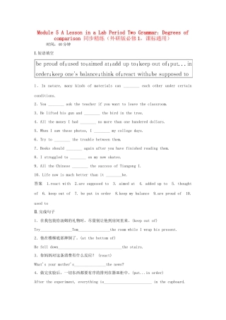 高中英语 Module 5 A Lesson in a Lab Period Two Grammar Degrees of comparison同步精练 外研版必修1