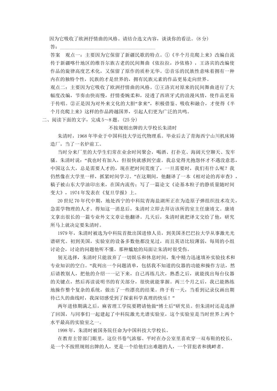 高考语文一轮复习 限时训练26实用类文本阅读(一)新人教版_第3页