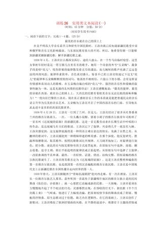 高考语文一轮复习 限时训练26实用类文本阅读(一)新人教版