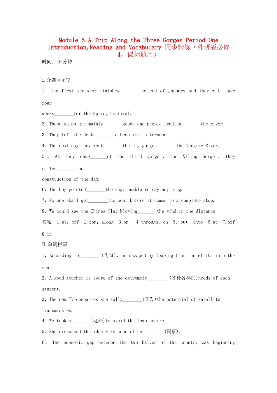 高中英语 Module 5 A Trip Along the Three Gorges Period One Introduction,Reading and Vocabulary 同步精练_第1页