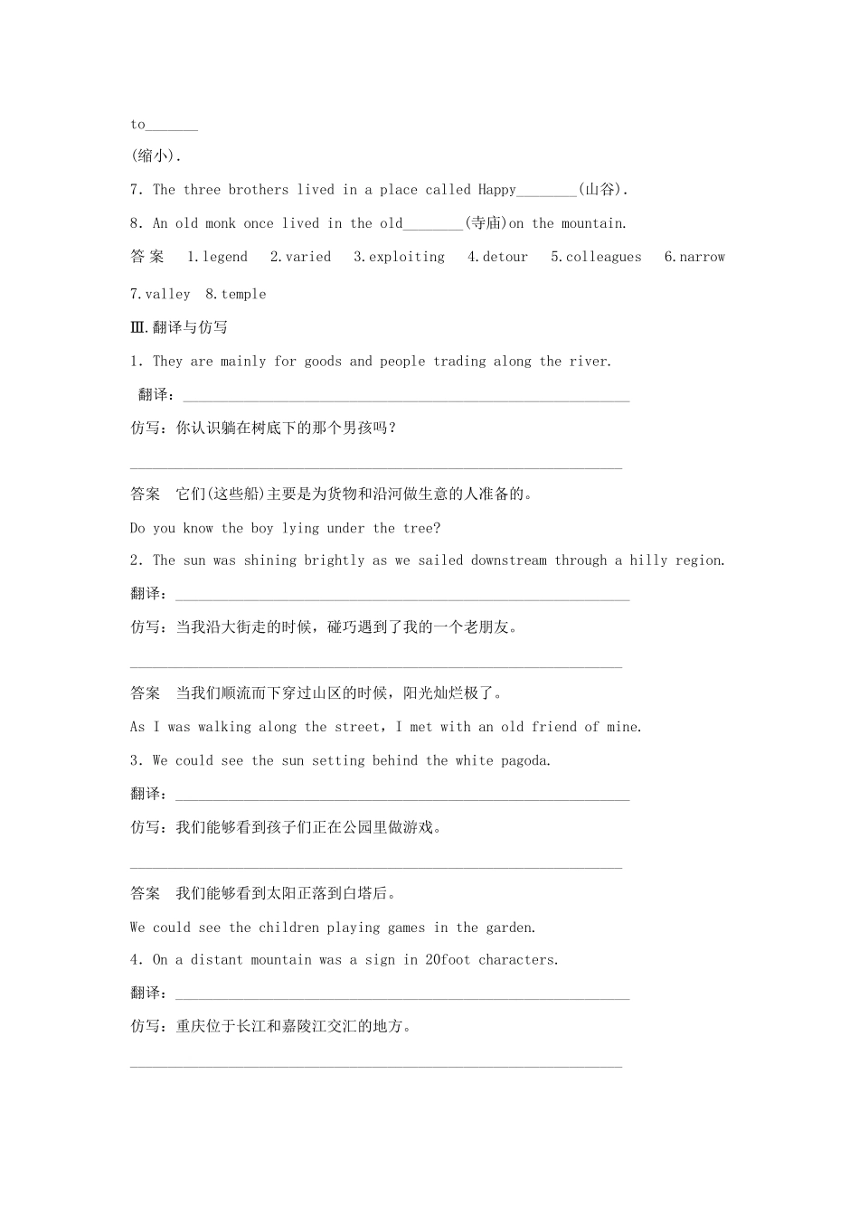 高中英语 Module 5 A Trip Along the Three Gorges Period One Introduction,Reading and Vocabulary 同步精练_第2页