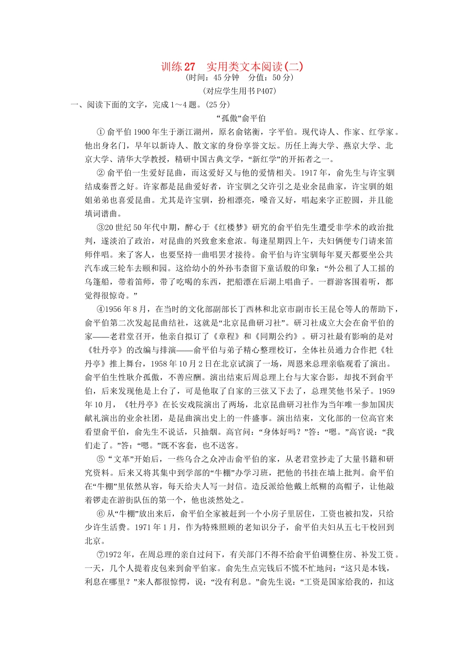 高考语文一轮复习 限时训练27实用类文本阅读(二)新人教版_第1页