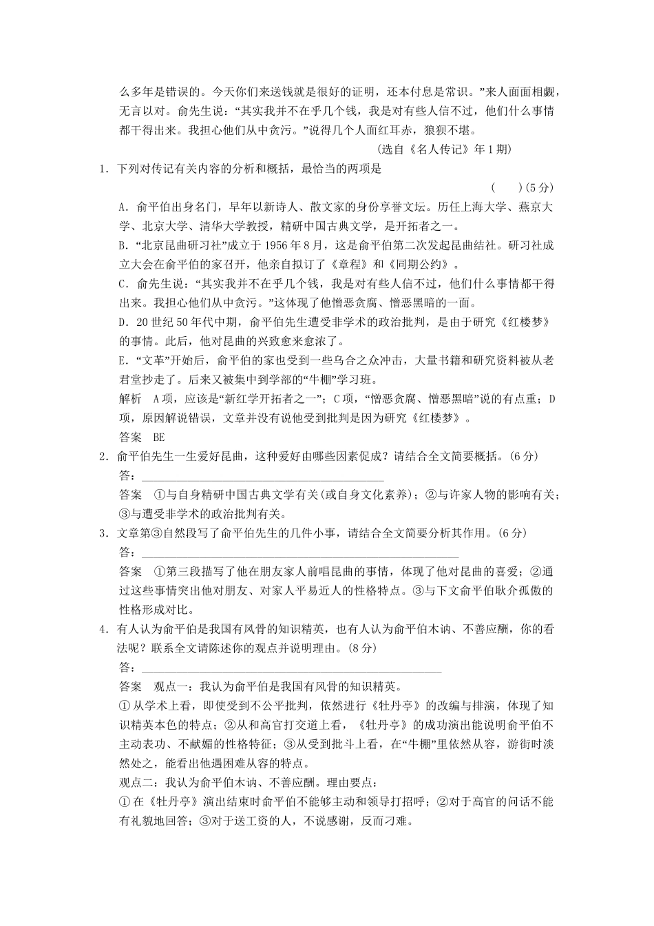 高考语文一轮复习 限时训练27实用类文本阅读(二)新人教版_第2页