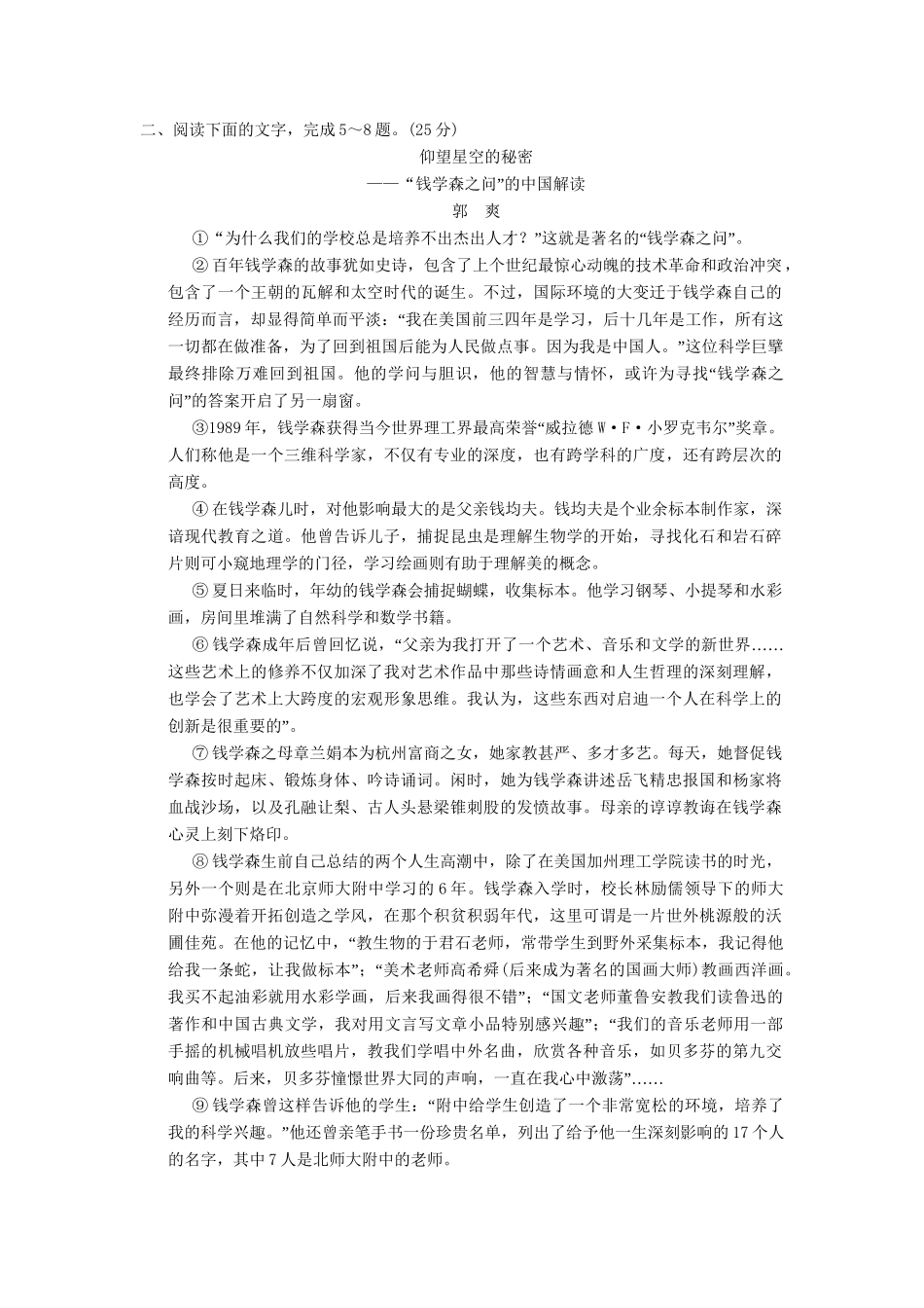 高考语文一轮复习 限时训练27实用类文本阅读(二)新人教版_第3页