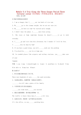高中英语 Module 5 A Trip Along the Three Gorges Period Three Cultural corner同步精练 外研版必修4