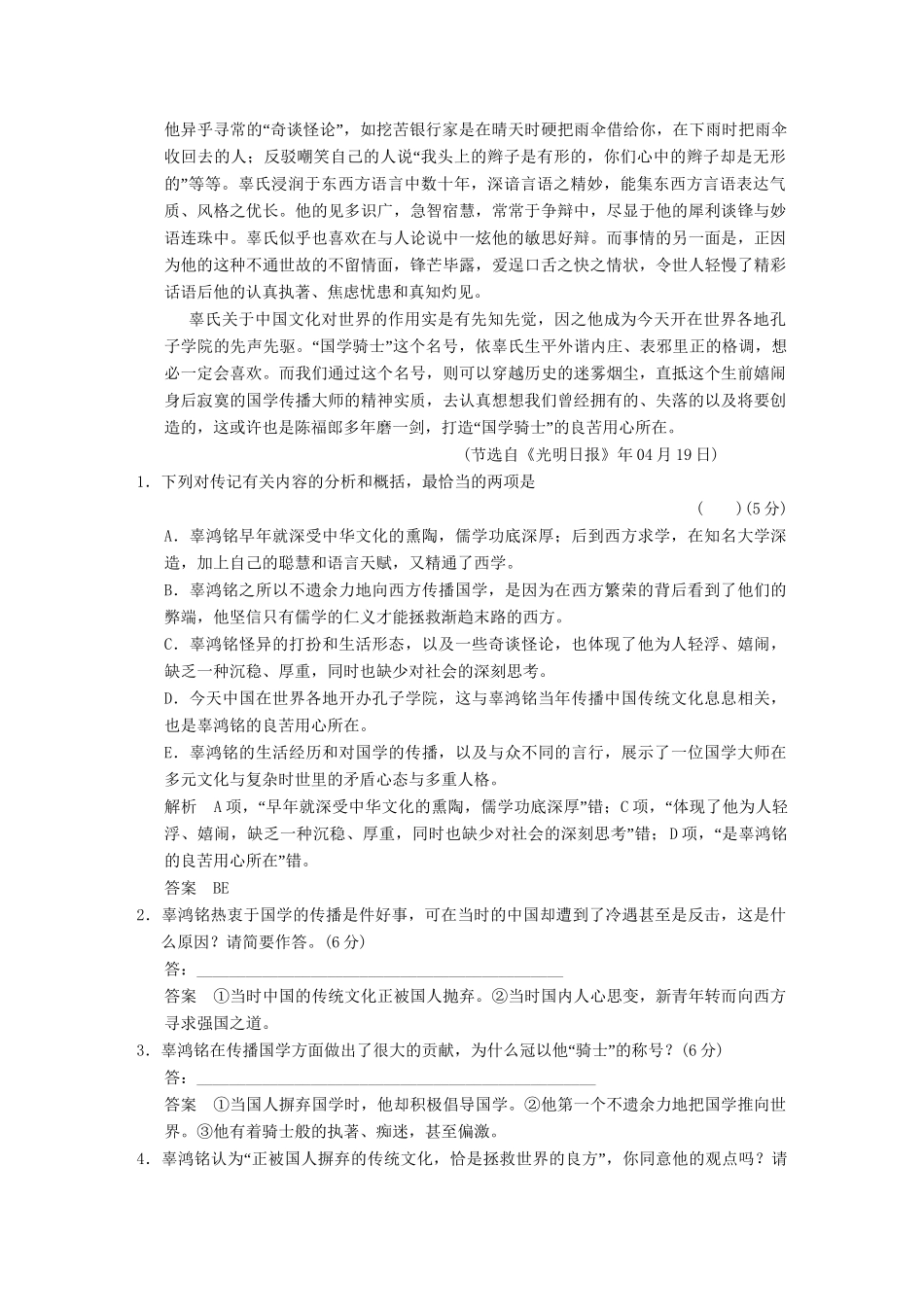 高考语文一轮复习 限时训练28实用类文本阅读(三)新人教版_第2页