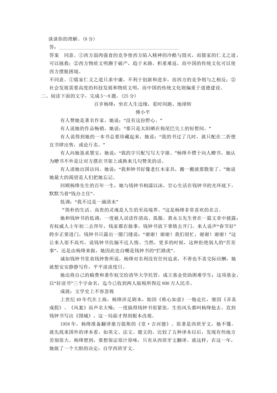 高考语文一轮复习 限时训练28实用类文本阅读(三)新人教版_第3页
