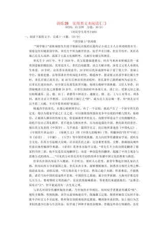 高考语文一轮复习 限时训练28实用类文本阅读(三)新人教版