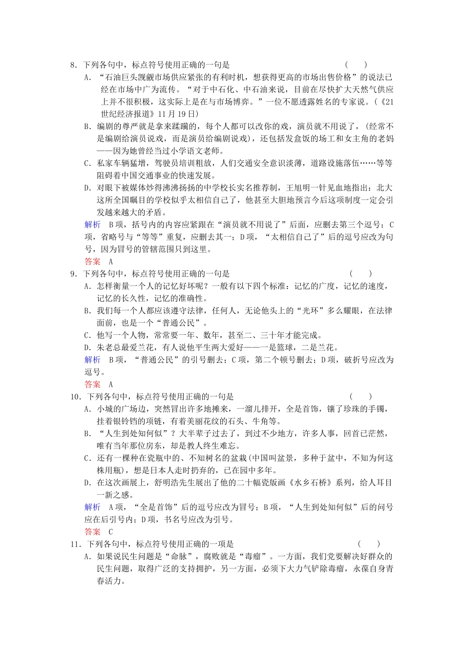 高考语文总复习 第1部分 第4单元正确使用标点符号限时规范训练 新人教版_第3页