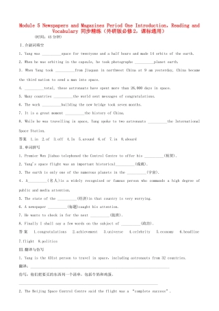 高中英语 Module 5 Newspapers and Magazines Period One Introduction，Reading and Vocabulary同步精练 外研版必修2