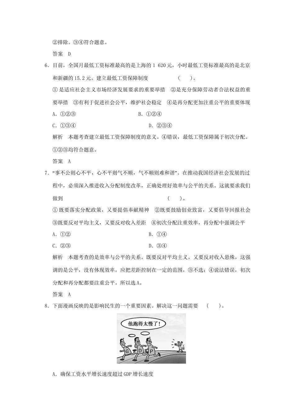 高考政治大一轮复习 第三单元 第七课 个人收入的分配定时规范训练 新人教版必修1_第3页