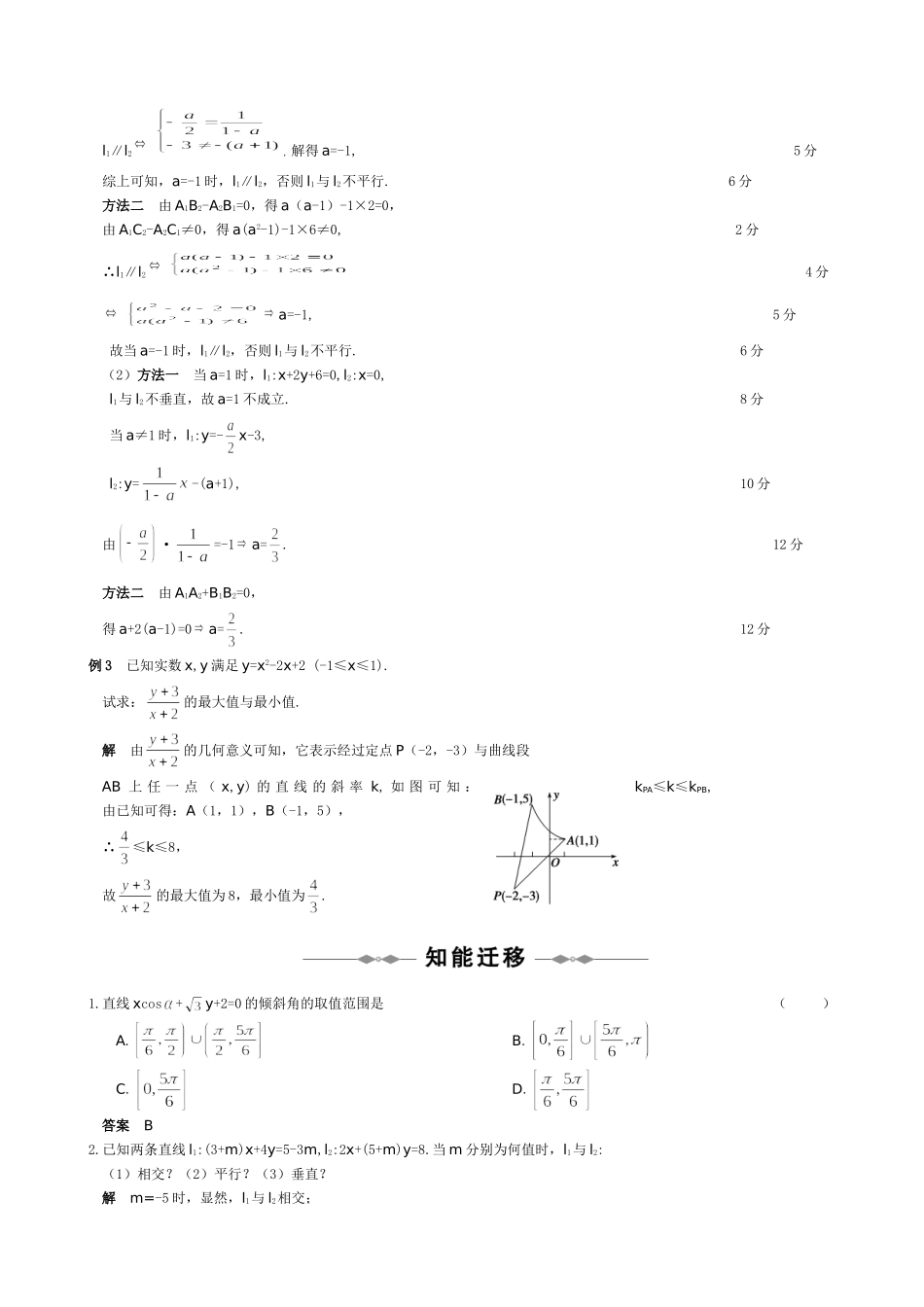 高三数学步步高（理）第九编  解析几何_第2页