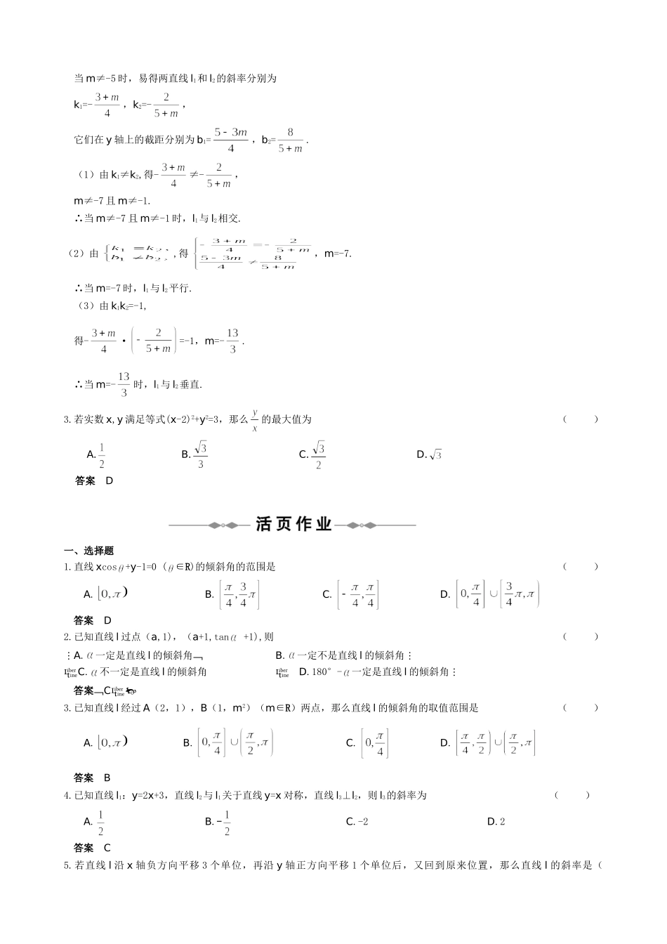 高三数学步步高（理）第九编  解析几何_第3页