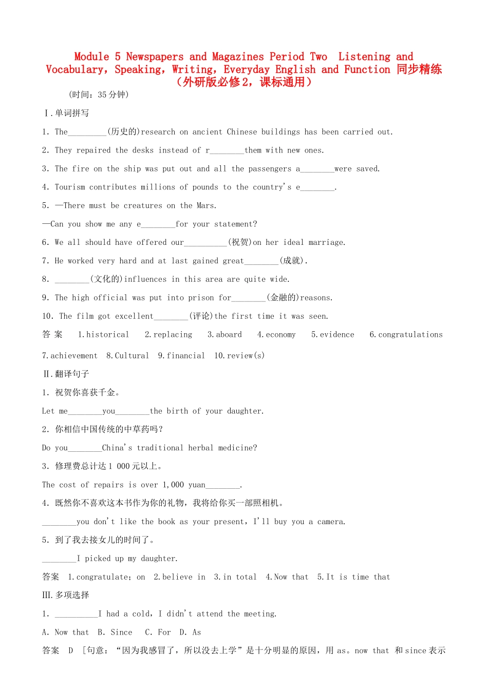 高中英语 Module 5 Period Two Listening and Vocabulary，Speaking，Writing，Everyday English and Function同步精练 外研版必修2_第1页