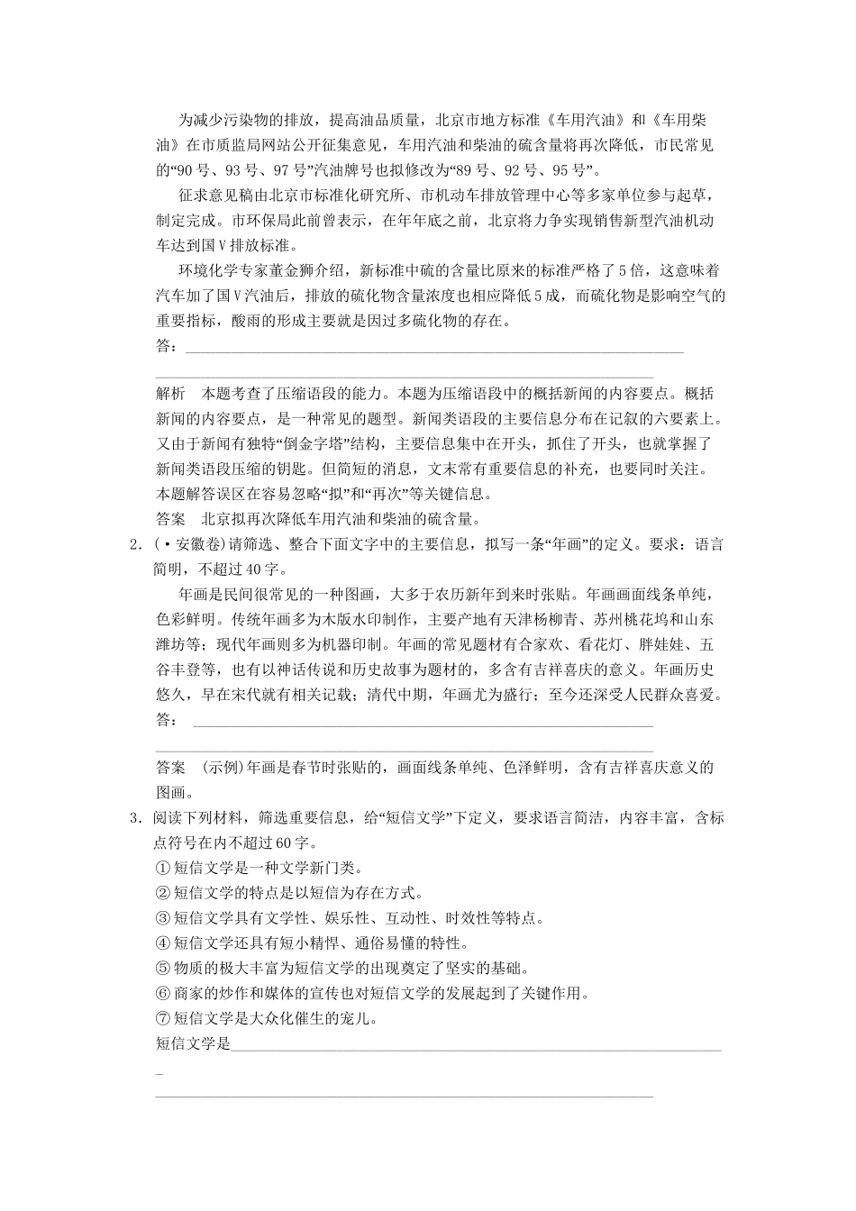 高考语文总复习 第1部分 第6单元扩展语句压缩语段限时规范训练 新人教版_第3页