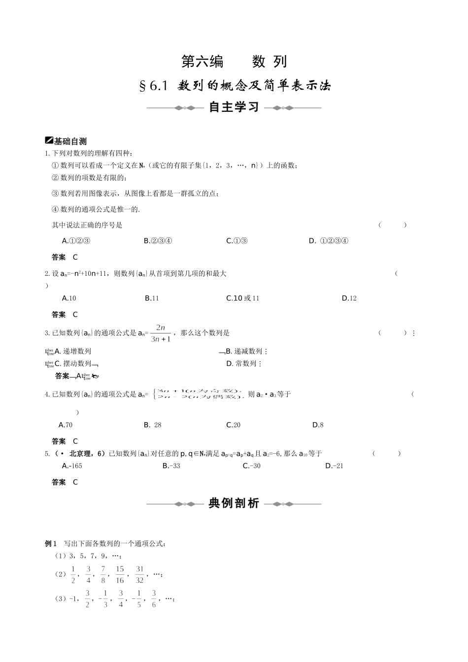 高三数学步步高（理）第六编  数 列_第1页