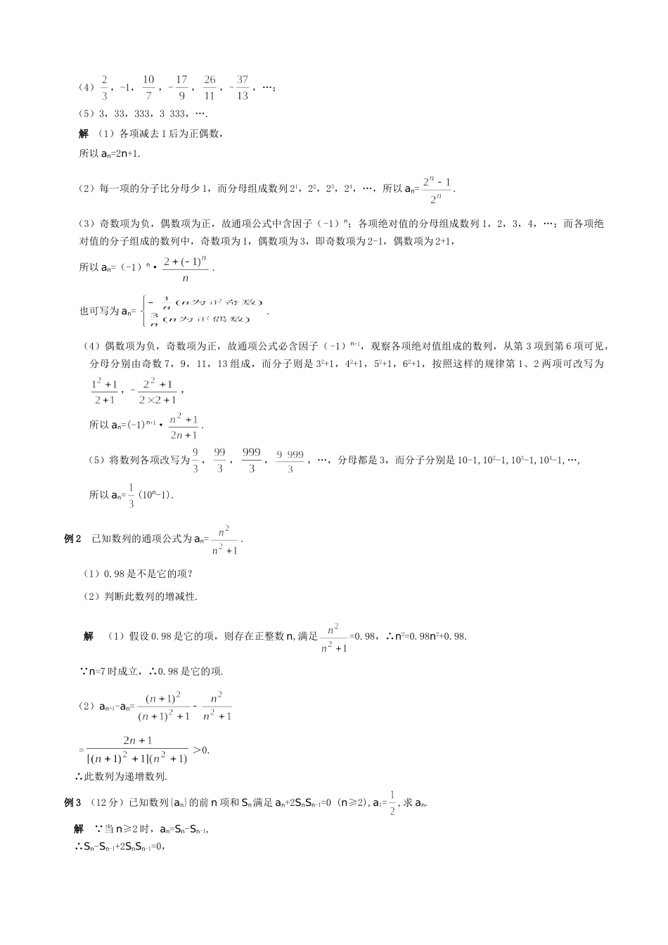 高三数学步步高（理）第六编  数 列_第2页