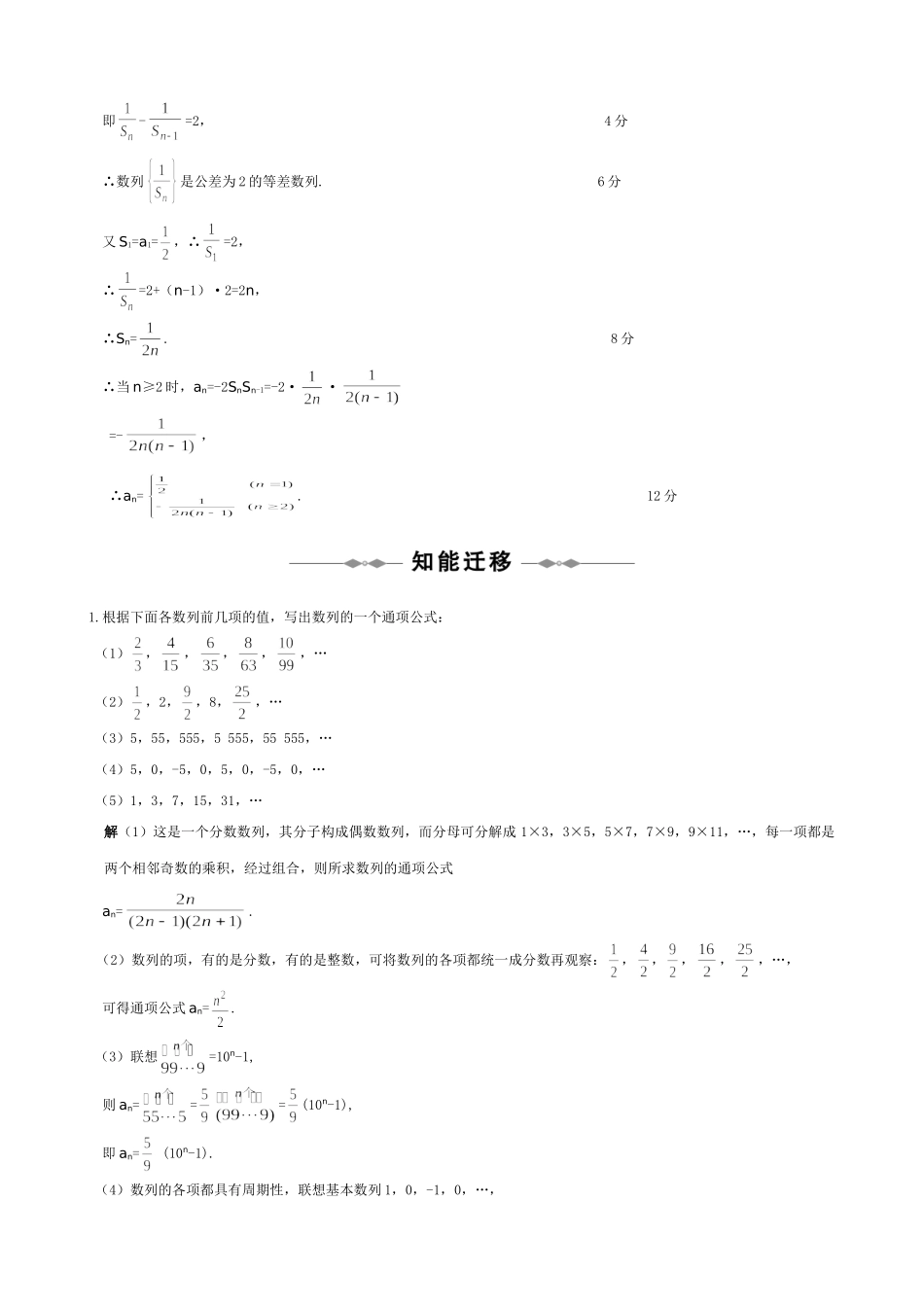 高三数学步步高（理）第六编  数 列_第3页