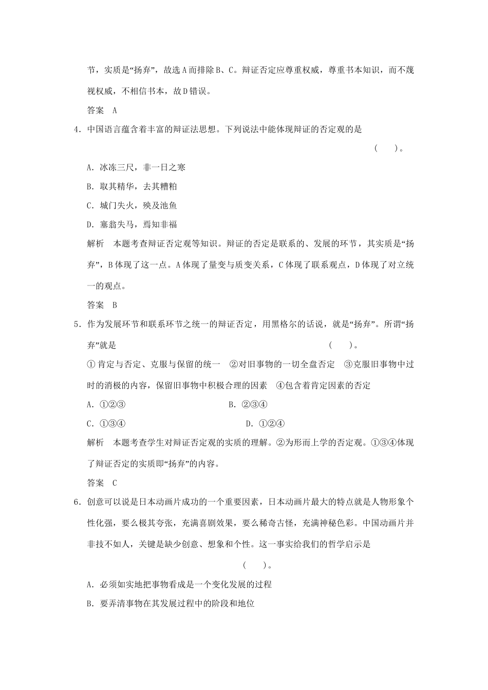 高考政治大一轮复习 第三单元 第三十九课 创新意识与社会进步定时规范训练 新人教版必修4_第2页