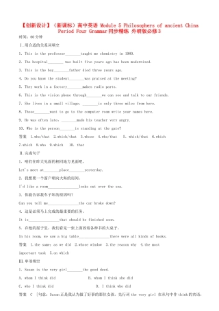 高中英语 Module 5 Philosophers of ancient China Period Four Grammar同步精练 外研版必修3