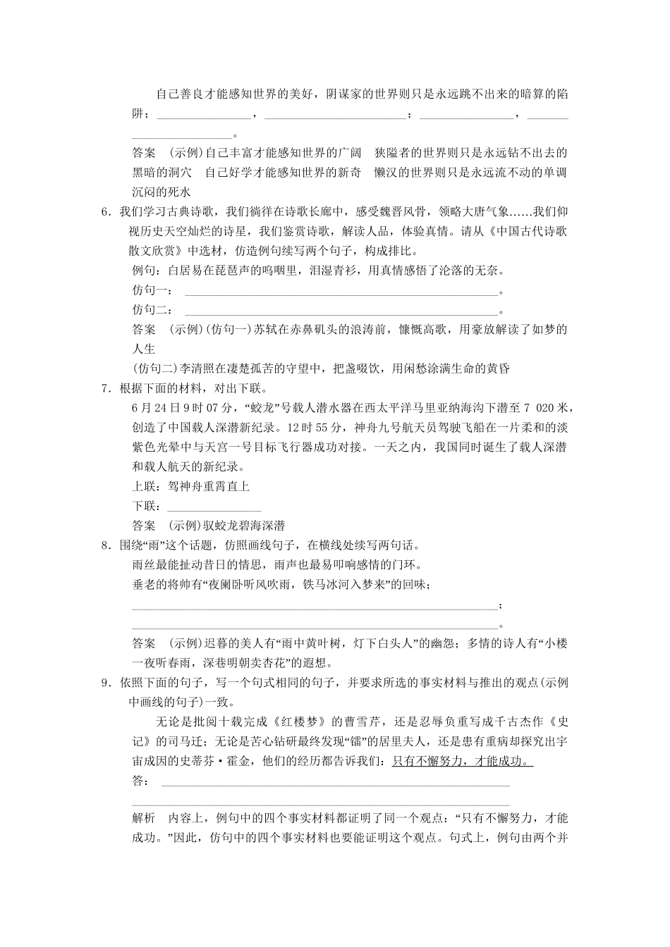 高考语文总复习 第1部分 第7单元仿用句式、正确运用常见的限时规范训练 新人教版_第2页