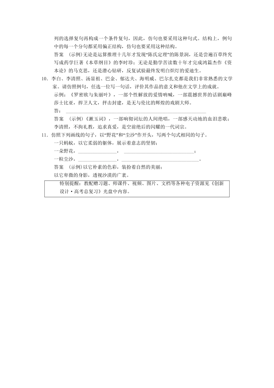 高考语文总复习 第1部分 第7单元仿用句式、正确运用常见的限时规范训练 新人教版_第3页