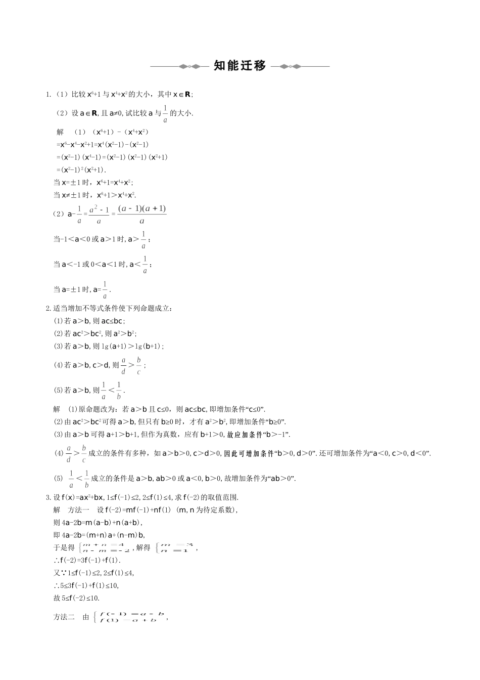 高三数学步步高（理）第七编  不等式_第3页