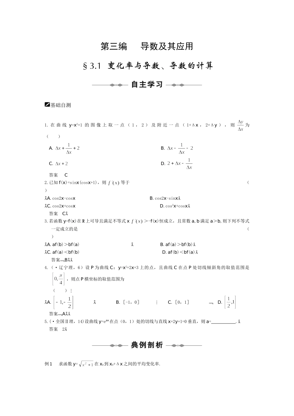 高三数学步步高（理）第三编  导数及其应用_第1页