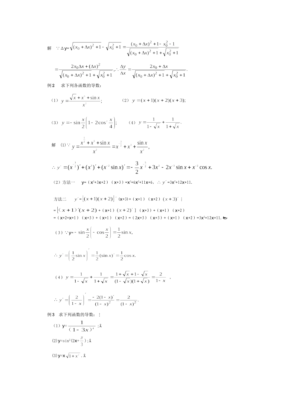 高三数学步步高（理）第三编  导数及其应用_第2页