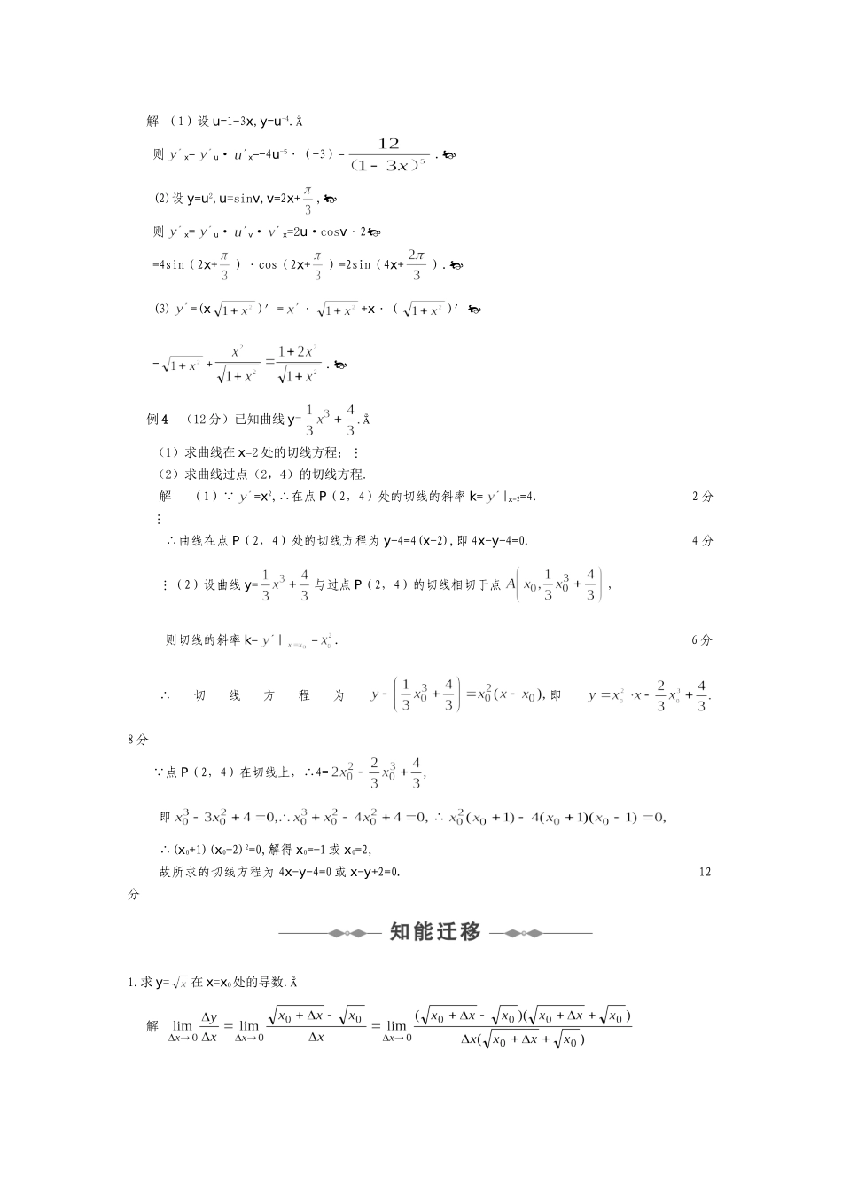 高三数学步步高（理）第三编  导数及其应用_第3页