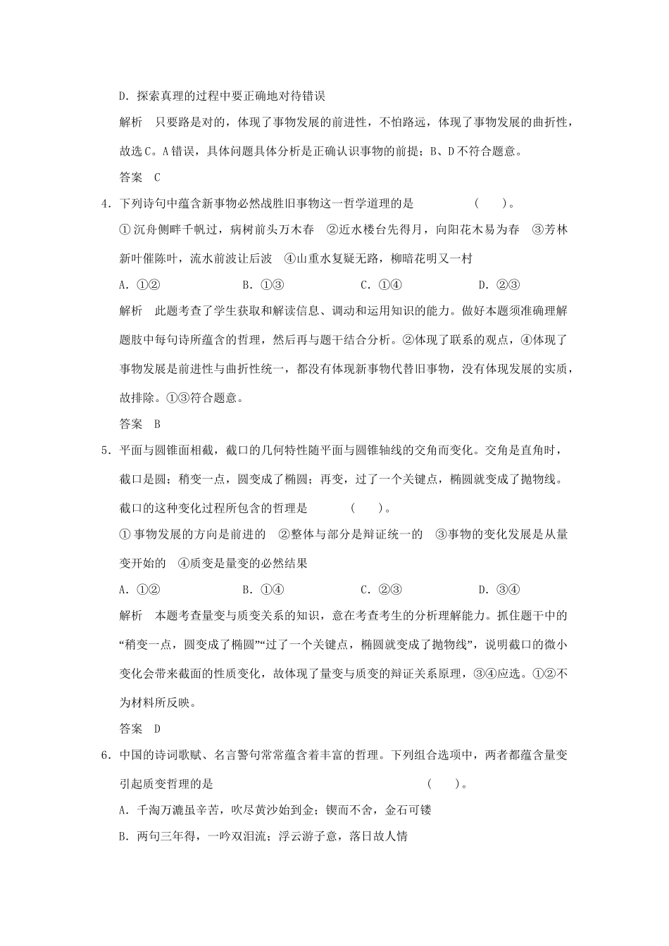 高考政治大一轮复习 第三单元 第三十七课 唯物辩证法的发展观定时规范训练 新人教版必修4_第2页