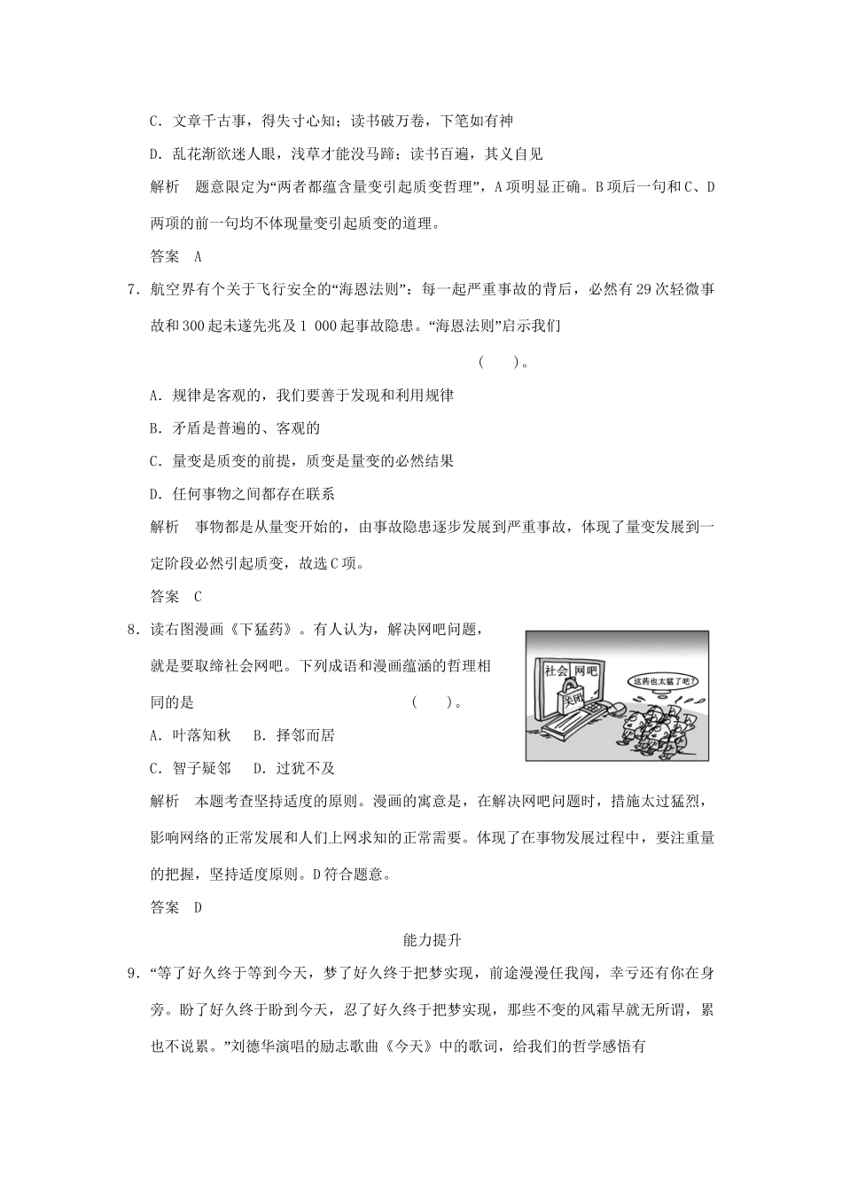 高考政治大一轮复习 第三单元 第三十七课 唯物辩证法的发展观定时规范训练 新人教版必修4_第3页