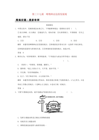 高考政治大一轮复习 第三单元 第三十七课 唯物辩证法的发展观定时规范训练 新人教版必修4