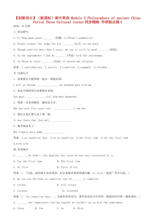 高中英语 Module 5 Philosophers of ancient China Period Three Cultural Corner同步精练 外研版必修3