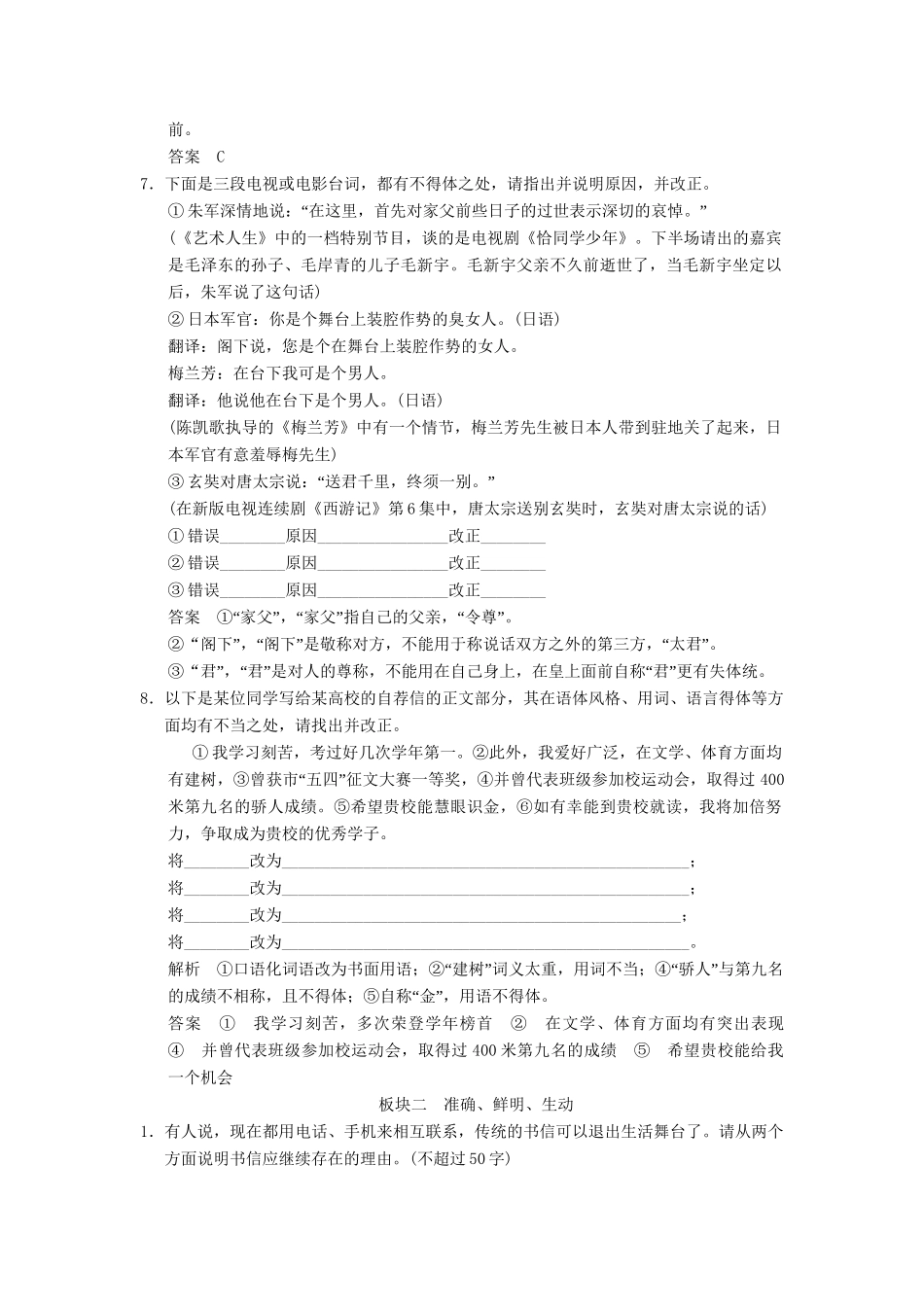 高考语文总复习 第1部分 第9单元语言表达简明、连贯、得体，限时规范训练 新人教版_第3页