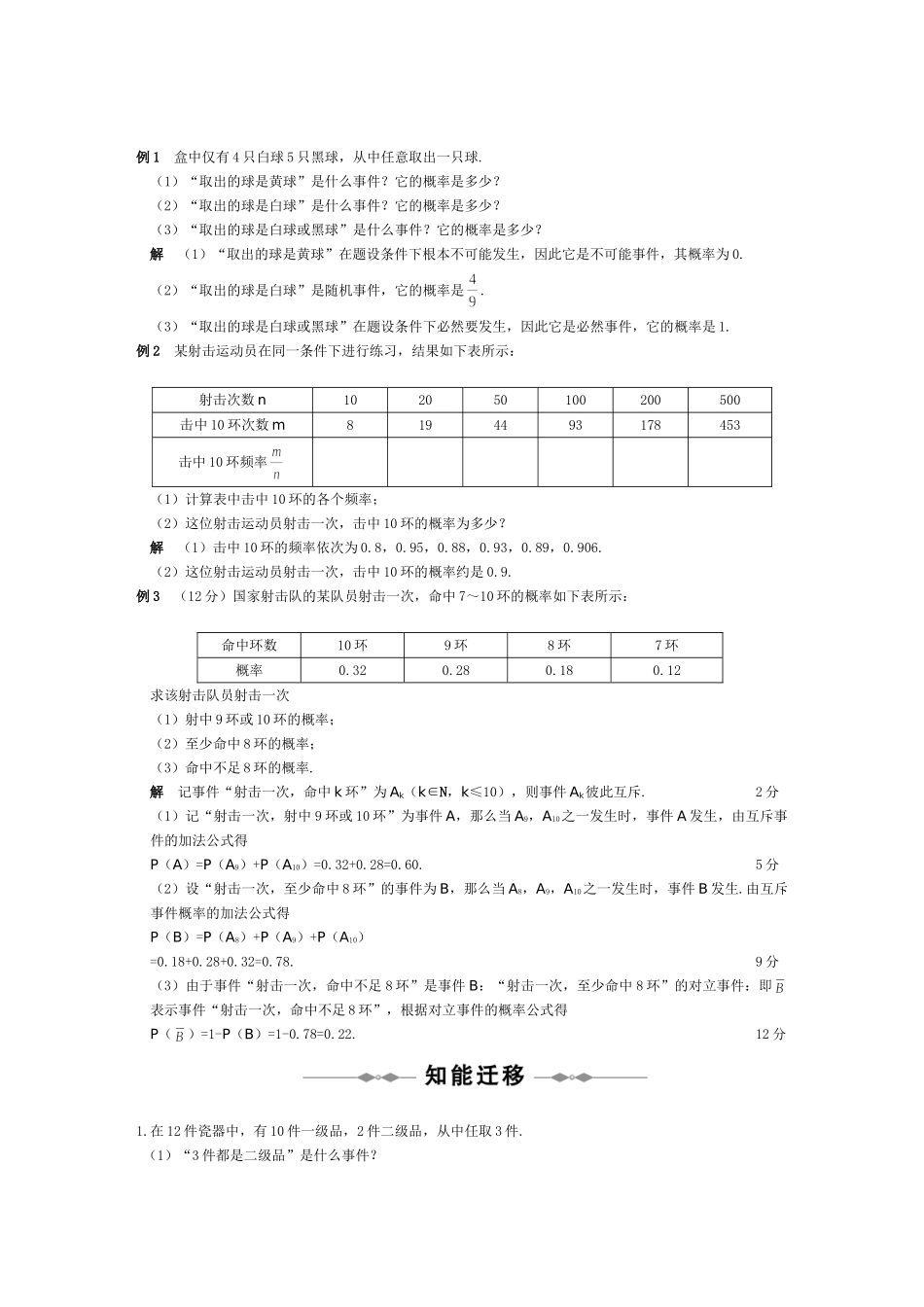 高三数学步步高（理）第十二编  概率与统计_第2页