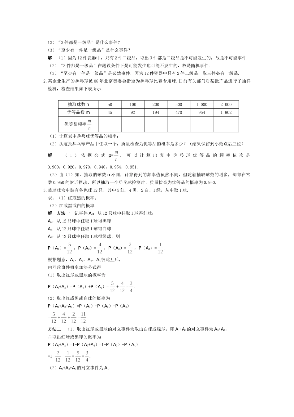 高三数学步步高（理）第十二编  概率与统计_第3页