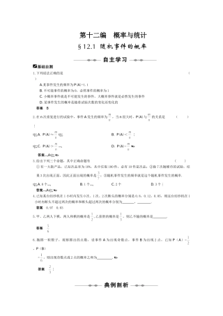 高三数学步步高（理）第十二编  概率与统计