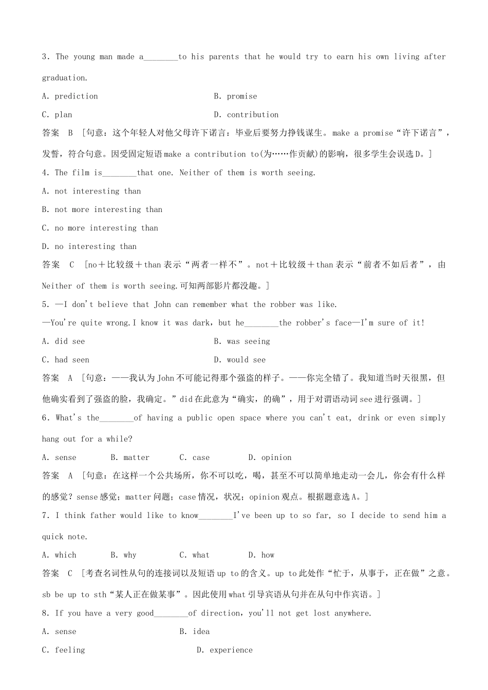 高中英语 Module 5 Philosophers of ancient China Period Two Vocabulary and Listening同步精练 外研版必修3_第2页