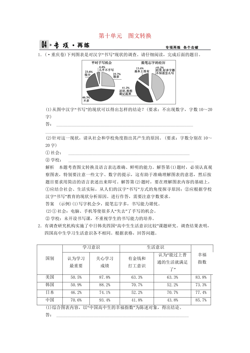 高考语文总复习 第1部分 第10单元图文转换限时规范训练 新人教版_第1页