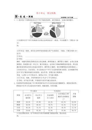 高考语文总复习 第1部分 第10单元图文转换限时规范训练 新人教版