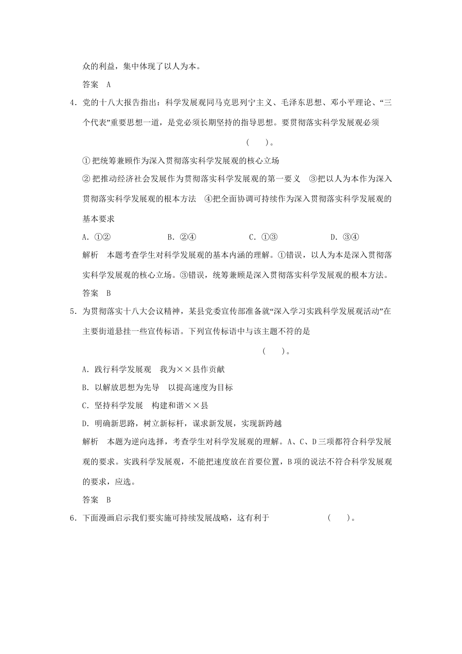 高考政治大一轮复习 第四单元 第十课 科学发展观和小康社会的经济建设定时规范训练 新人教版必修1_第2页