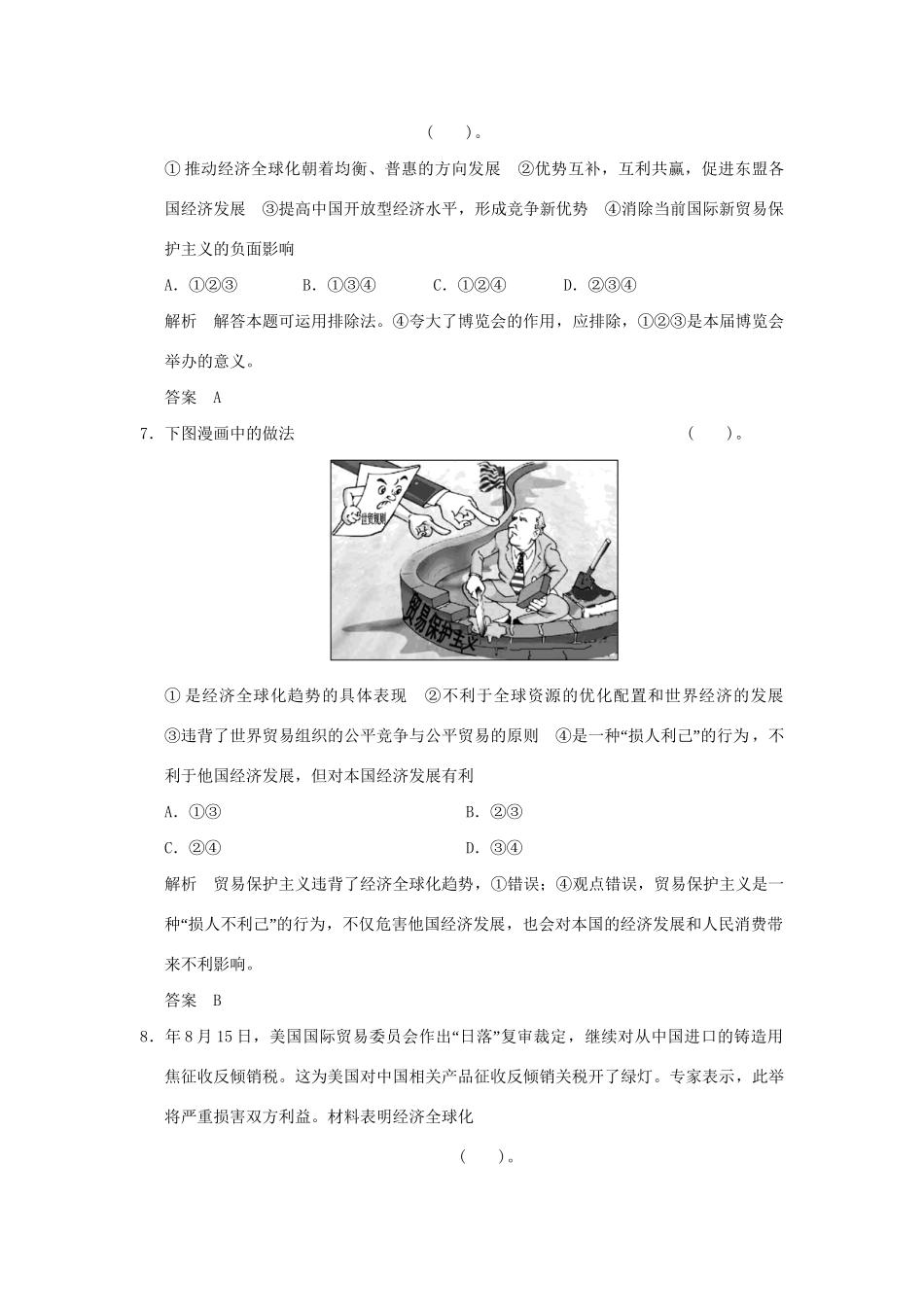 高考政治大一轮复习 第四单元 第十一课 经济全球化与对外开放定时规范训练 新人教版必修1_第3页