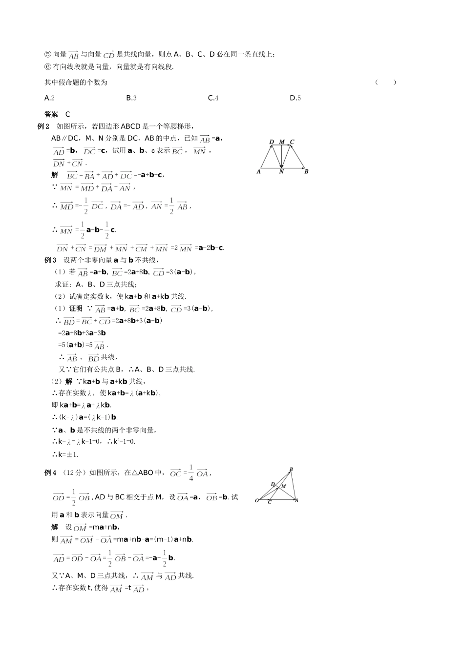 高三数学步步高（理）第五编  平面向量、解三角形（39页）_第2页
