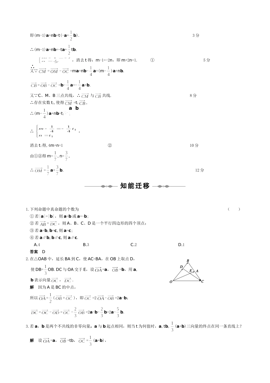 高三数学步步高（理）第五编  平面向量、解三角形（39页）_第3页